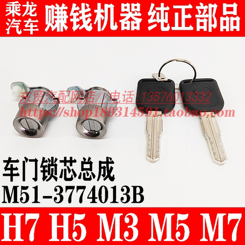 乘龙H5H7M3M5原厂车门锁芯总成