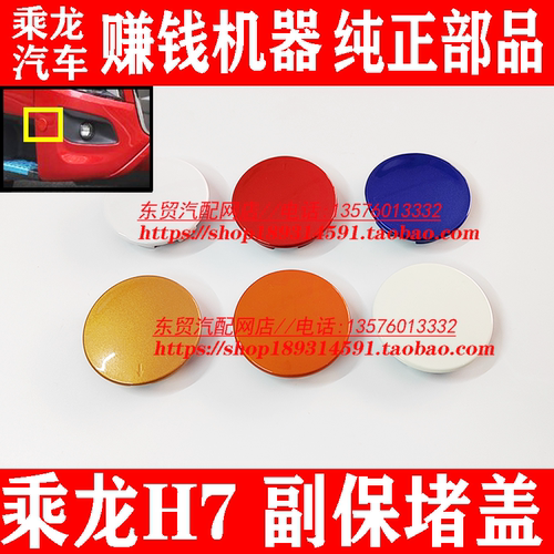东风柳汽乘龙H7原厂副保堵盖