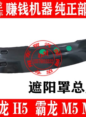 东风柳汽乘龙H5遮阳罩总成霸龙M5M7前遮阳板H6H7太阳板 货车配件