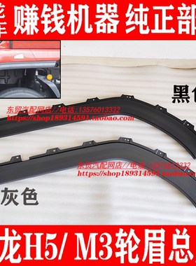 东风柳汽乘龙H5 M3原厂叶子板轮罩 下轮眉 挡泥板轮罩 黑色 灰色