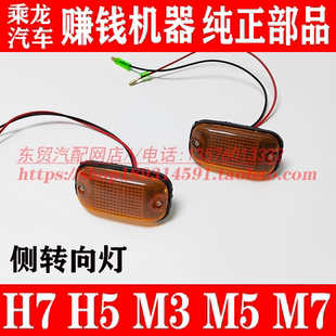 轮罩灯 H7小马力侧转向灯 货车配件 609叶子板灯 东风柳汽乘龙M3