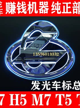 乘龙H7H5M7T7原厂专用发光车标