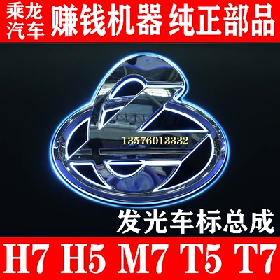 乘龙H7H5M7T7原厂专用发光车标