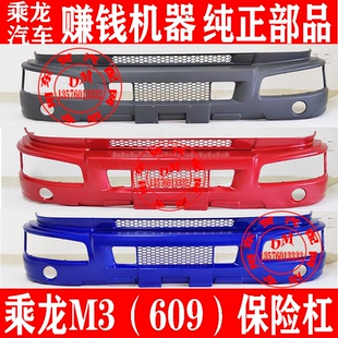 东风柳汽乘龙M3 609保险杠总成 前护杠 灰色 红色 蓝色 配件大全