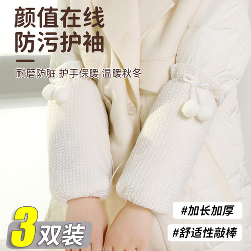 袖套护袖秋冬季工作套袖长款