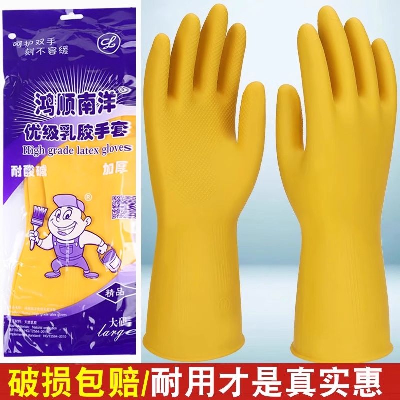 鸿顺南洋牛筋橡胶防水耐用劳保耐磨加厚家务洗碗厨房工业乳胶手套