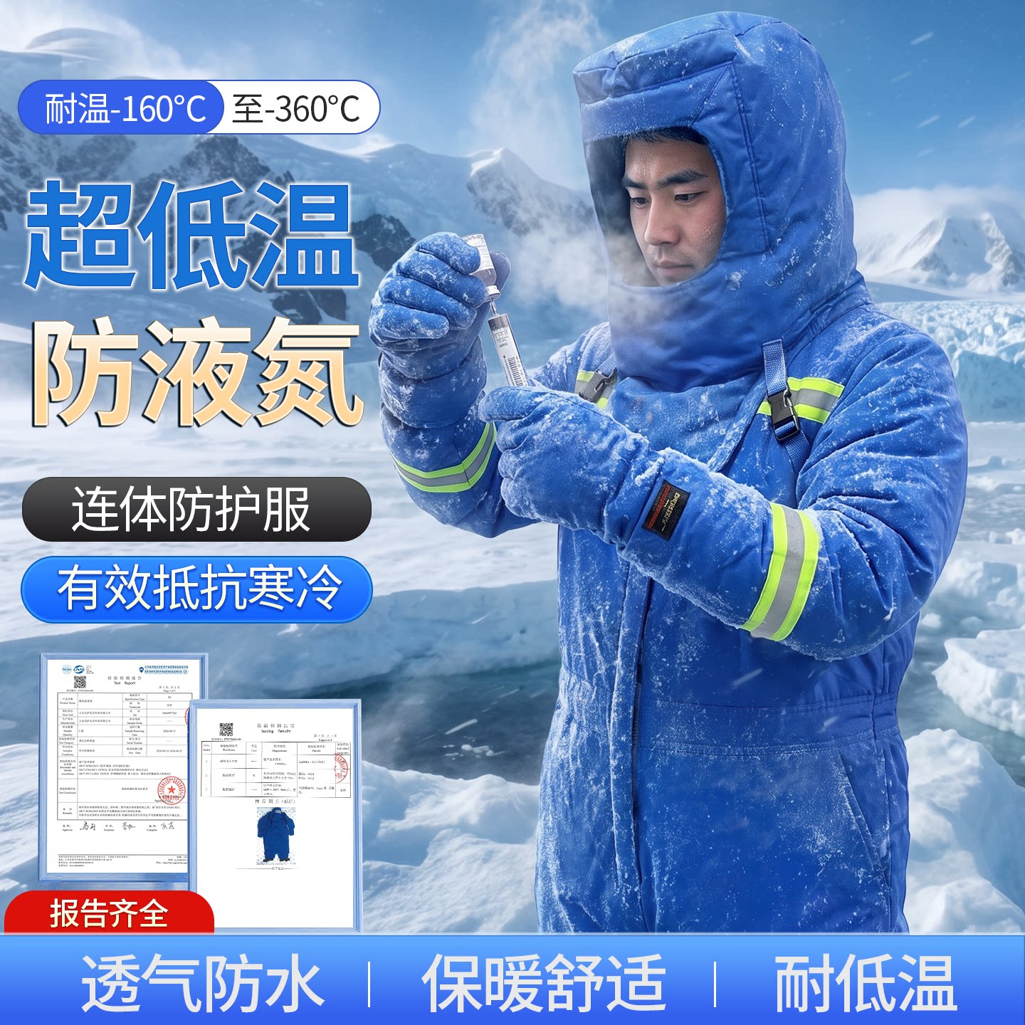 耐低温服防静电LNG加气站液氮冷库天然气防寒防冻冷库防护服 - 实物图
