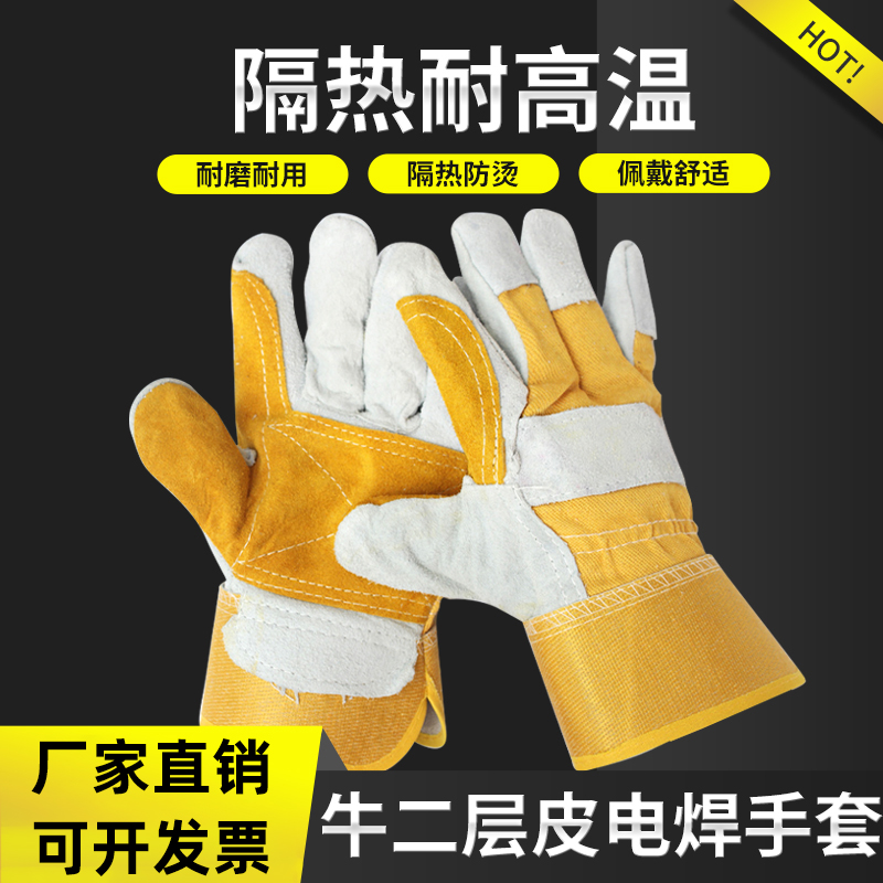 洁盾隔热牛皮电焊手套劳保专用