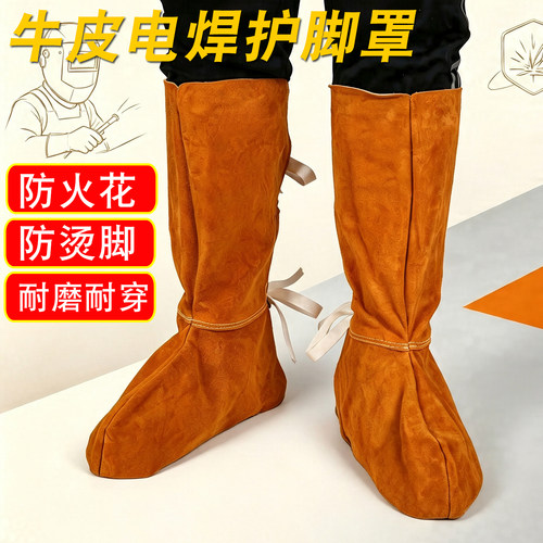 牛皮电焊护脚套防烫耐高温隔热焊工护脚脚盖劳保防护护腿脚罩耐磨