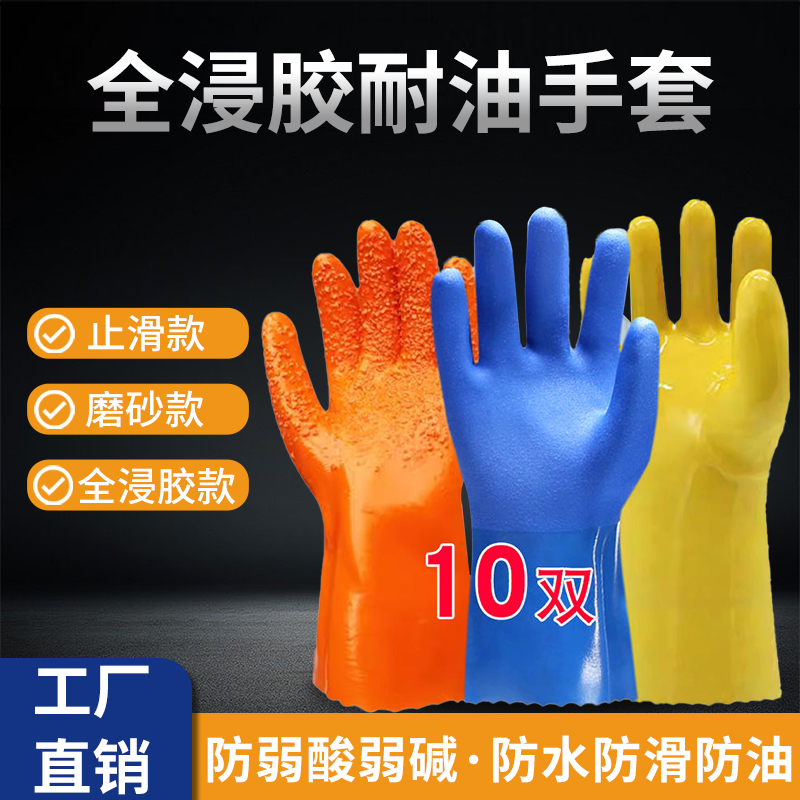 洁盾加厚防水手套胶皮工作耐磨