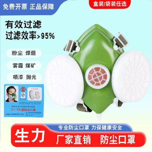 蓝天生力牌防颗粒物工业口罩防尘