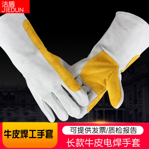 洁盾长款二层全牛皮电焊手套加固