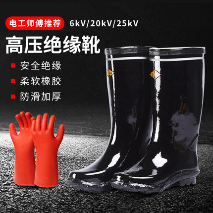 高压绝缘靴男10kv20/25/35kv雨鞋电工防电水鞋橡胶防水中高筒雨靴