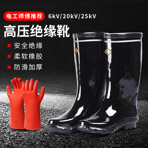 洁盾高压绝缘靴防水性好