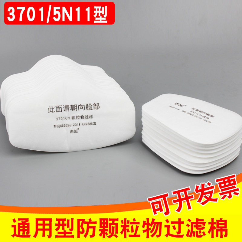 3701cn颗粒物滤棉加厚过滤棉3200防尘面具防工业粉尘煤炭过滤纸芯