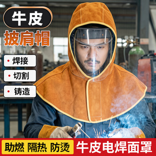 牛皮电焊披肩帽面罩隔热防烫头套焊工切割铸造头套防飞溅防护帽