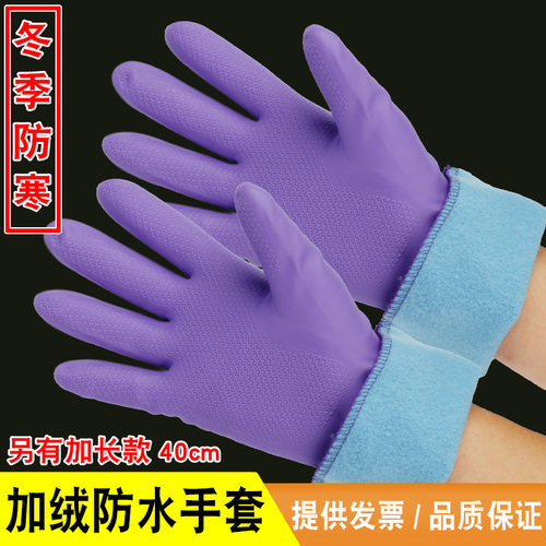 冬季加绒加长洗衣服手套加厚家务厨房洗碗乳胶橡胶皮加棉手套女男 - 封面