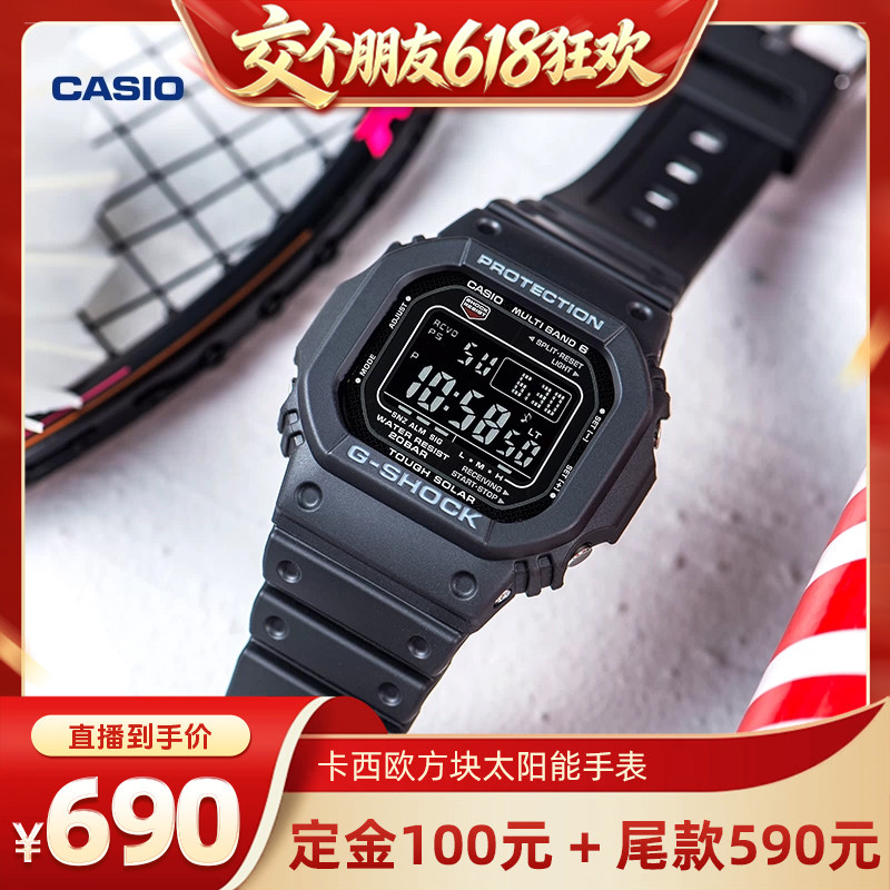 卡西欧小方块5610太阳能6局电波