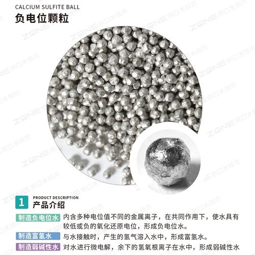 负电位球镁豆镁粒滤芯富氢球