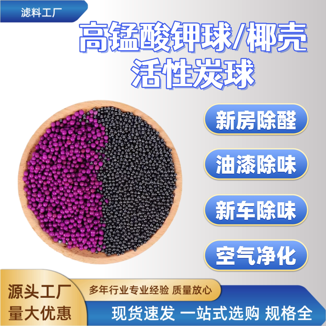 高锰酸钾球除甲醛除味活性炭新房装修家用紫黑变色球净化空气碳包