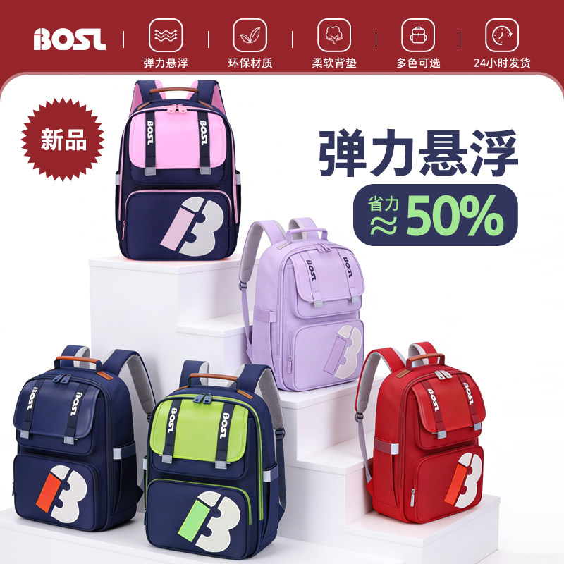 【弹力悬浮书包】博仕伦新款3-9年级小学生轻便书包减负护脊百搭