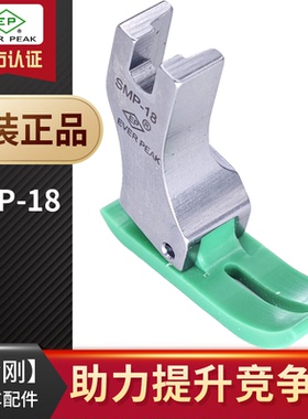 EP原装进口绿色塑料压脚耐磨塑料压脚SMP-18牛津压脚平车胶压脚