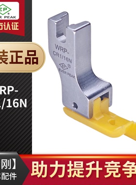 WRP-CR1/16N进口铁氟龙工业平车高低压脚黄色底牛筋胶塑料压脚EP