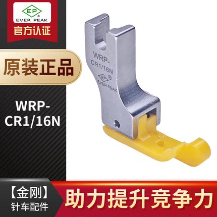 WRP-CR1/16N进口铁氟龙工业平车高低压脚黄色底牛筋胶塑料压脚EP