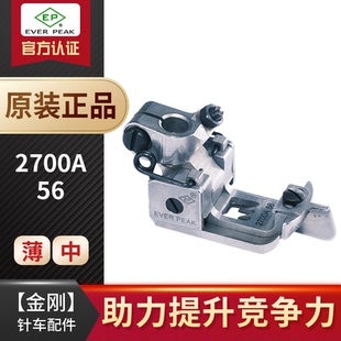 EP压脚厚料款坎车压脚2700A飞马宝狮绷缝车压脚 平砍压脚坎车压脚