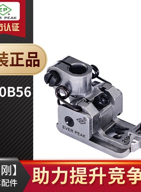 EP绷缝车压脚 2100B/2102B 超短身坎车 坎车压脚 可调刀短身靴