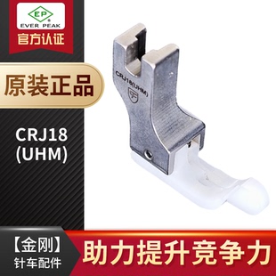 白色耐磨精底牛筋胶塑料压脚 EP铁氟龙高低压脚 CRJ18 UHM