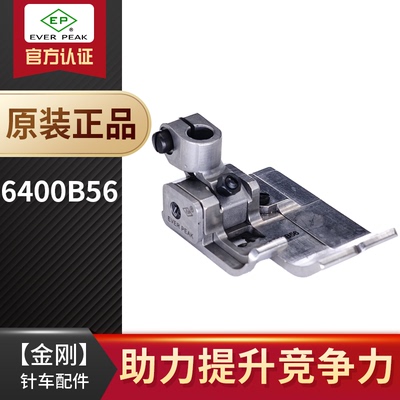 257485-257486EP绷缝车6400B