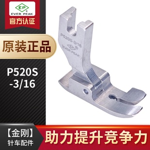16带刀车针位 修边机切刀切边车压脚 522带刀平车压脚P520S