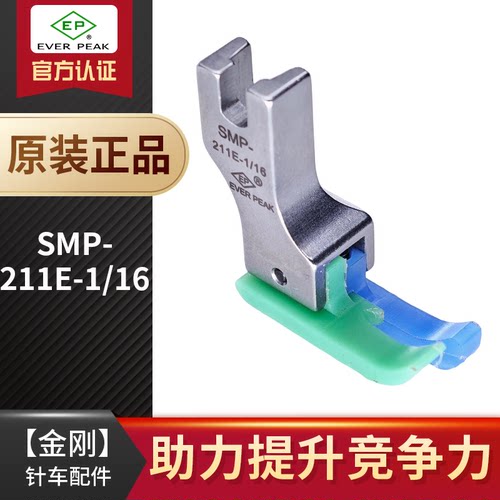 EP原装进口高档铁氟龙压脚