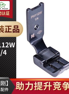 PH112W-1/4 EP 进口双针车绳坑平压脚女士文胸罩面贴用缝纫机配件