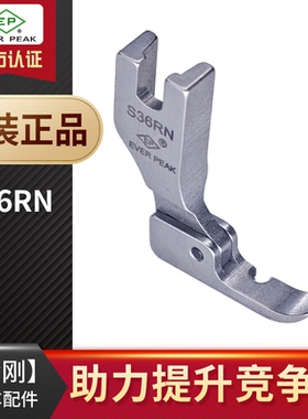 EP进口右单边压脚底宽5MM S36RN 上螺丝右单边拉链压脚 半边压脚