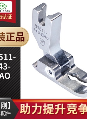 EP进口全钢压脚B1511-543-BAO 短身款 牛仔大平压脚 厚料宽平压脚