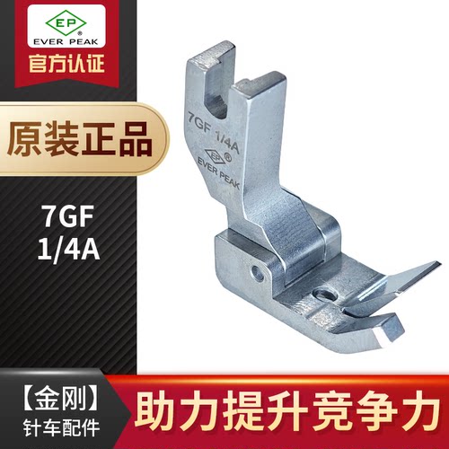 EP进口衬衫专用压脚拉筒压脚