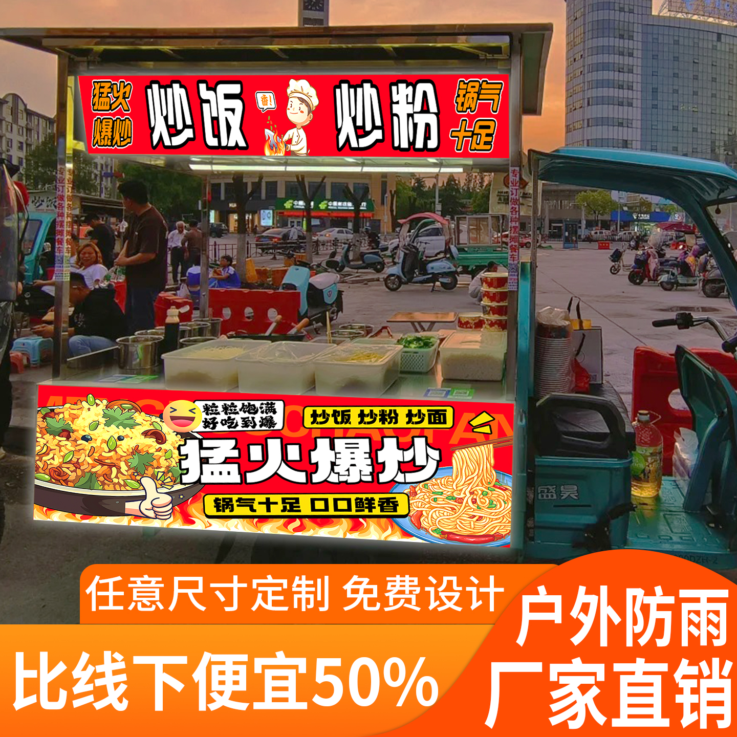 户外小吃车卡布灯箱广告牌LED发光招牌摆摊三轮车防水UV软膜定制