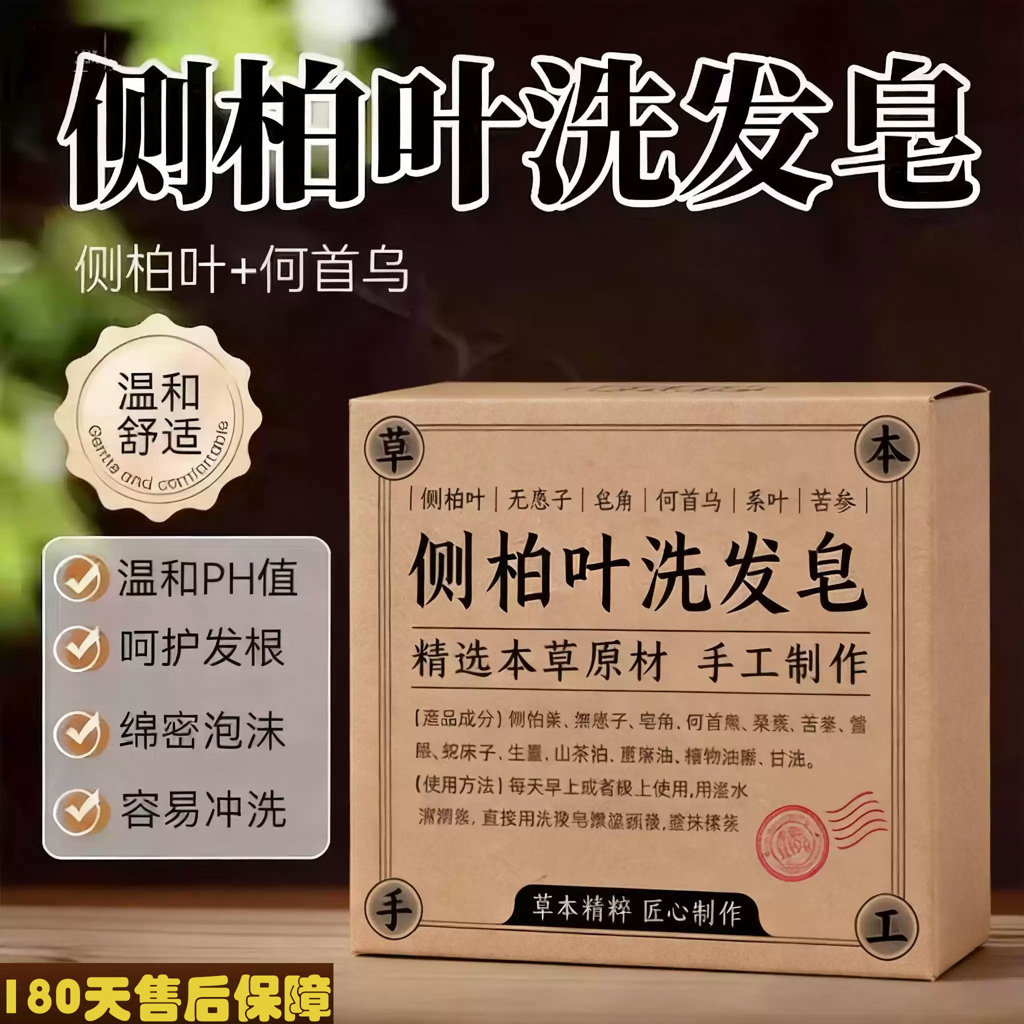 无添加纯手工侧柏叶何首乌洗发皂