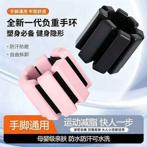 负重手环女运动配重可调节重量隐形手腕手部健身训练瑜伽可拆卸男