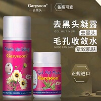 泰国Garysoon芦荟去黑头水鼻贴深层清洁祛粉刺金缕梅毛孔收缩水