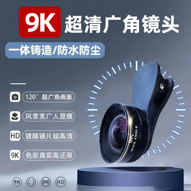 通用0.45X手机镜头广角直播自拍专用高清微距二合一玻璃镜摄像头