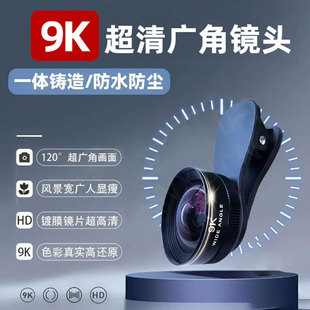 通用0.45X手机镜头广角直播自拍专用高清微距二合一玻璃镜摄像头