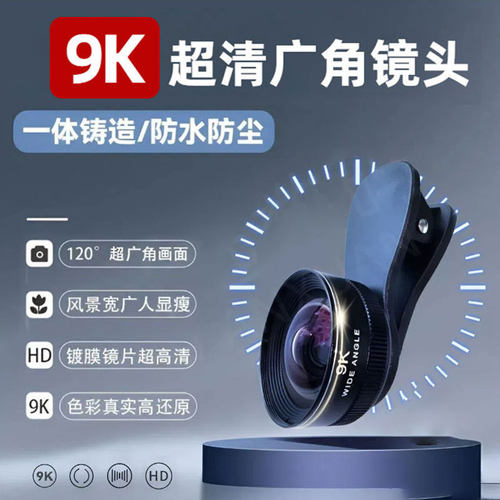 通用0.45X手机镜头广角直播自拍专用高清微距二合一玻璃镜摄像头