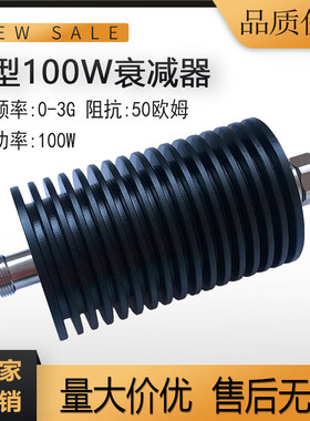 N型100W固定衰减器 同轴射频衰减器 大功率信号衰减30dB/20dB/5dB