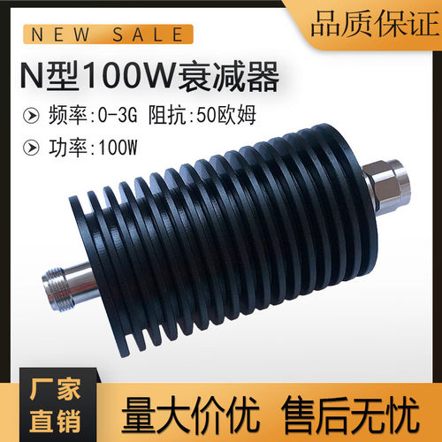 N型100W固定衰减器 同轴射频衰减器 大功率信号衰减30dB/20dB/5dB