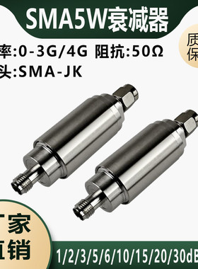 SMA射频衰减器 5W固定同轴信号功率衰减器3dB/5dB/6dB/20dB/30dB