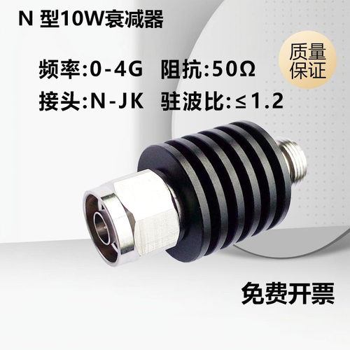 N型10W射频固定同轴衰减器