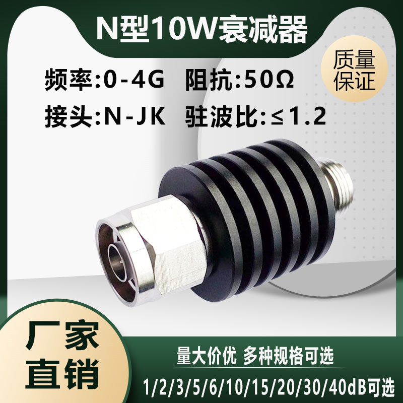 6GSMA10W射频同轴固定衰减器